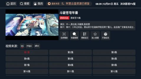 沐沐影視截圖(2)