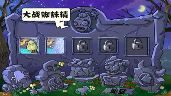 植物大戰(zhàn)僵尸西游版免費版截圖(2)