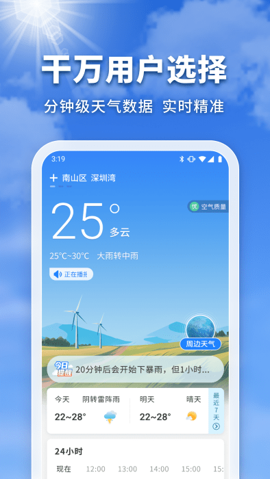 萬(wàn)能實(shí)況天氣通截圖(1)