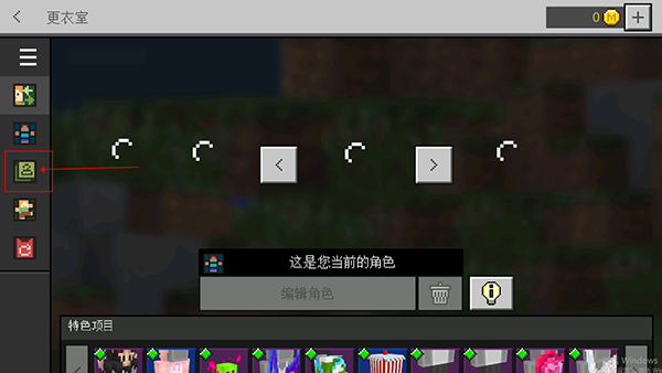 我的世界5D皮膚包正版不卡頓截圖(3)