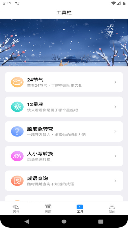 時(shí)亞天氣截圖(1)