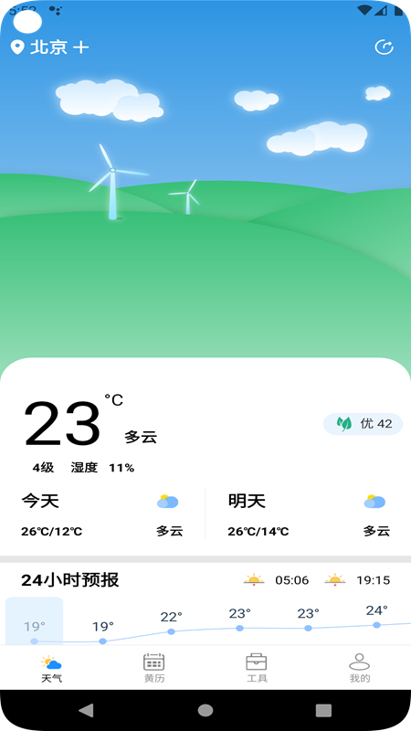 時(shí)亞天氣截圖(4)