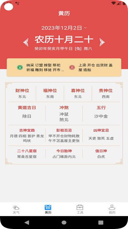 時(shí)亞天氣截圖(3)