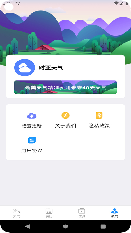 時(shí)亞天氣截圖(2)