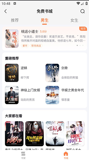 全網(wǎng)最全小說(shuō)免費(fèi)閱讀截圖(3)