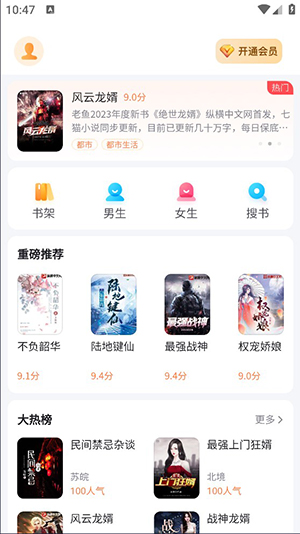 全網(wǎng)最全小說(shuō)免費(fèi)閱讀截圖(1)