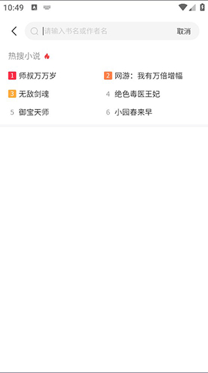 全網(wǎng)最全小說(shuō)免費(fèi)閱讀截圖(4)