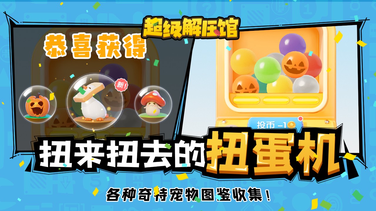 超級解壓館賺錢版截圖(3)