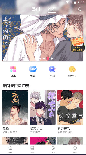 漫蛙截圖(2)