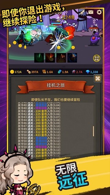 無限遠征截圖(3)
