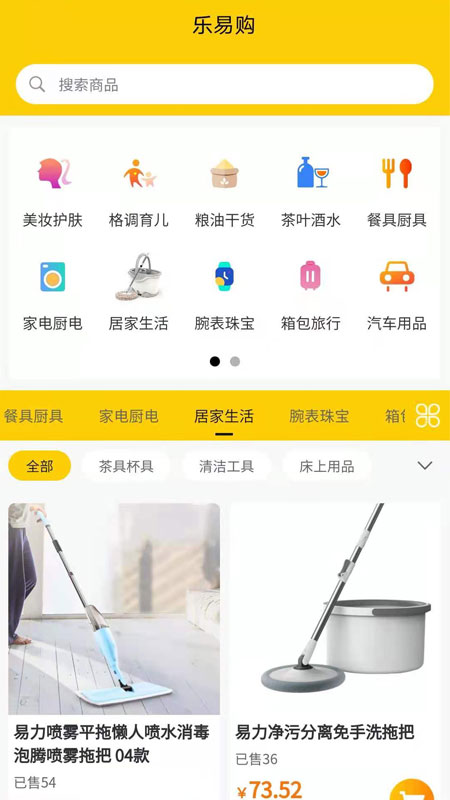 樂易購截圖(1)
