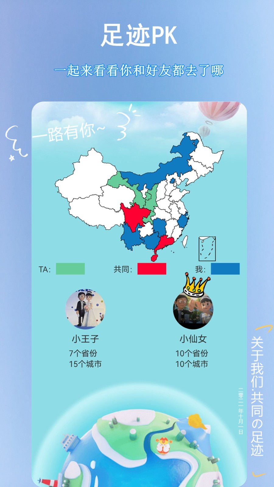 足跡時光機(jī)截圖(1)