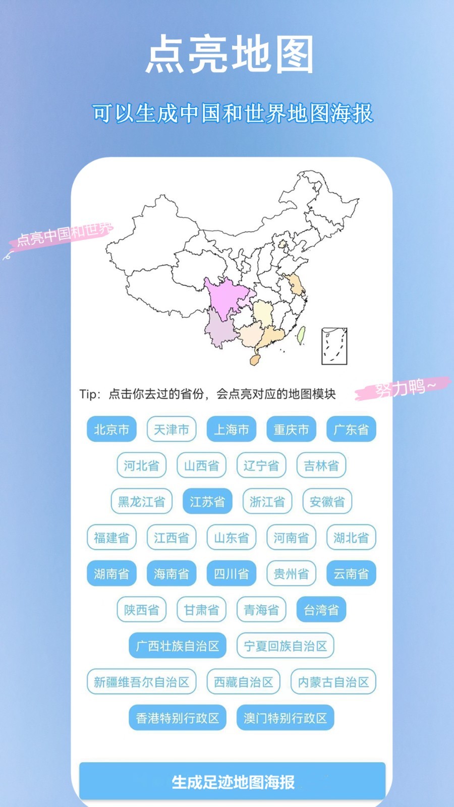 足跡時光機(jī)截圖(3)
