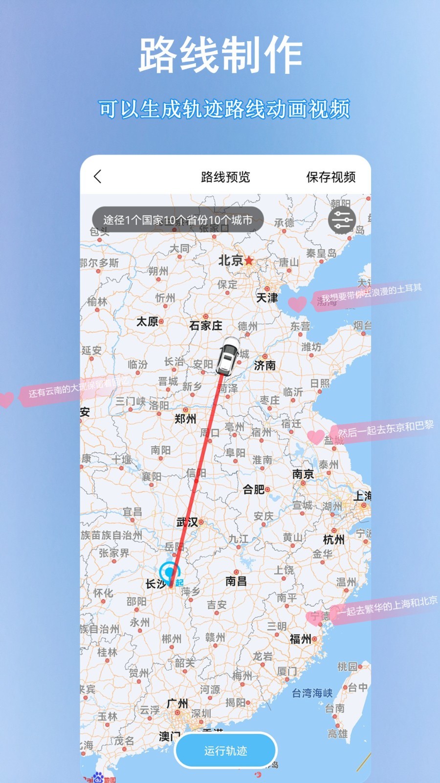 足跡時光機(jī)截圖(2)