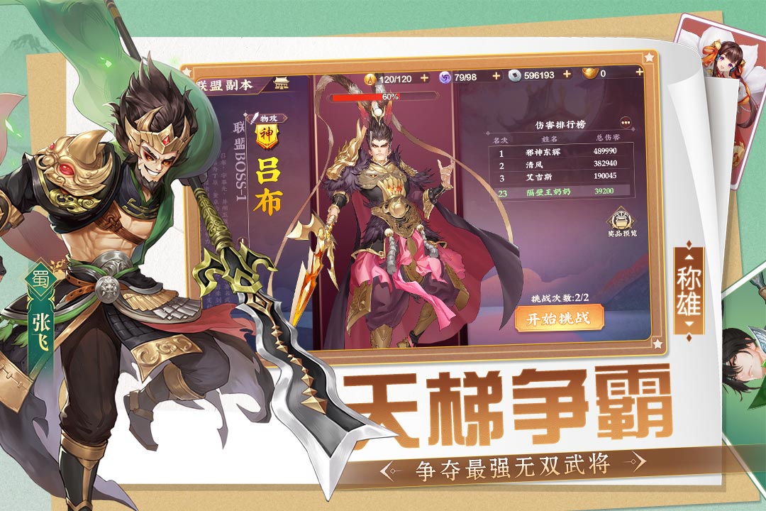 三國將無雙截圖(3)