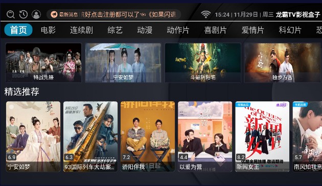 龍霸TV影視盒子截圖(4)