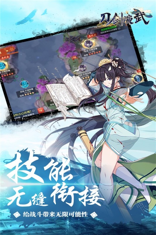 刀劍演武截圖(2)