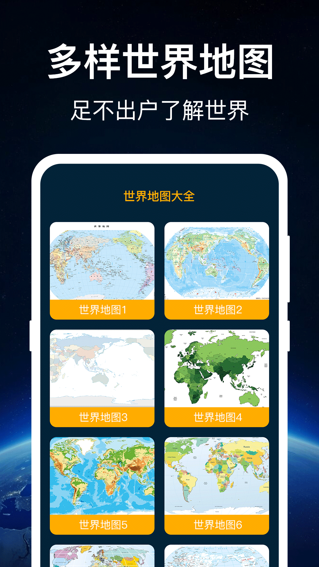 奧維世界地圖截圖(4)
