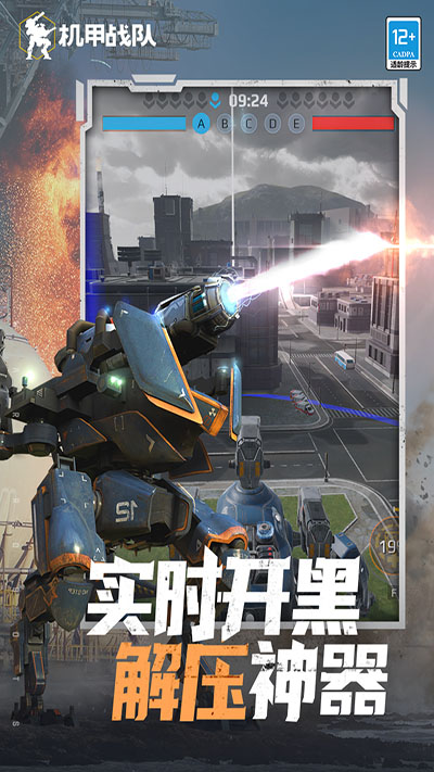 機甲戰(zhàn)隊截圖(3)