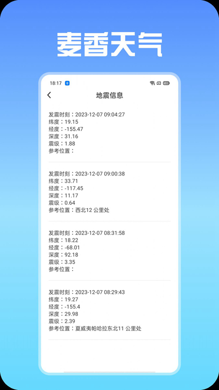 麥香天氣截圖(3)