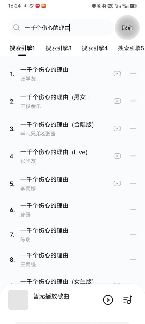 音樂時刻截圖(4)
