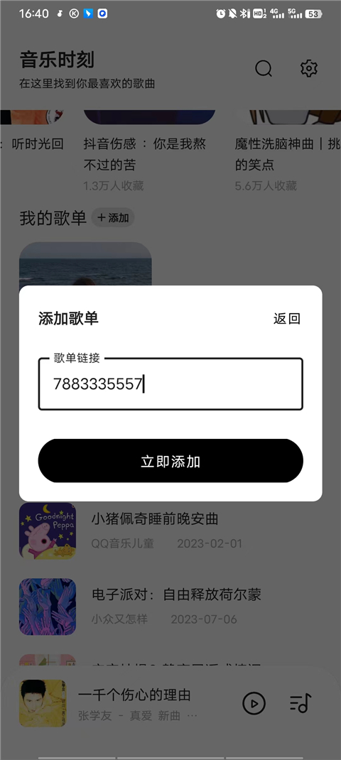 音樂時刻截圖(1)