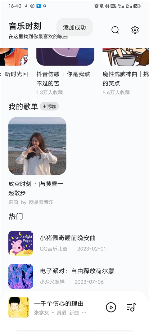 音樂時刻截圖(2)