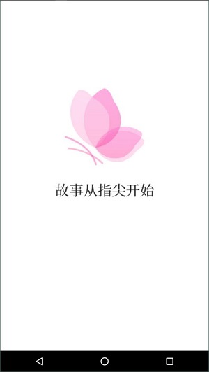 指尖微小說截圖(2)