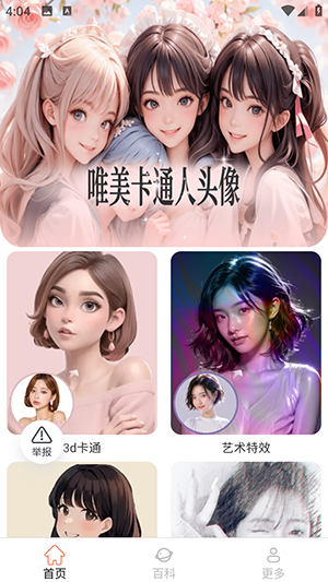 非凡相機(jī)截圖(2)
