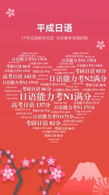 平成日語(yǔ)截圖(5)