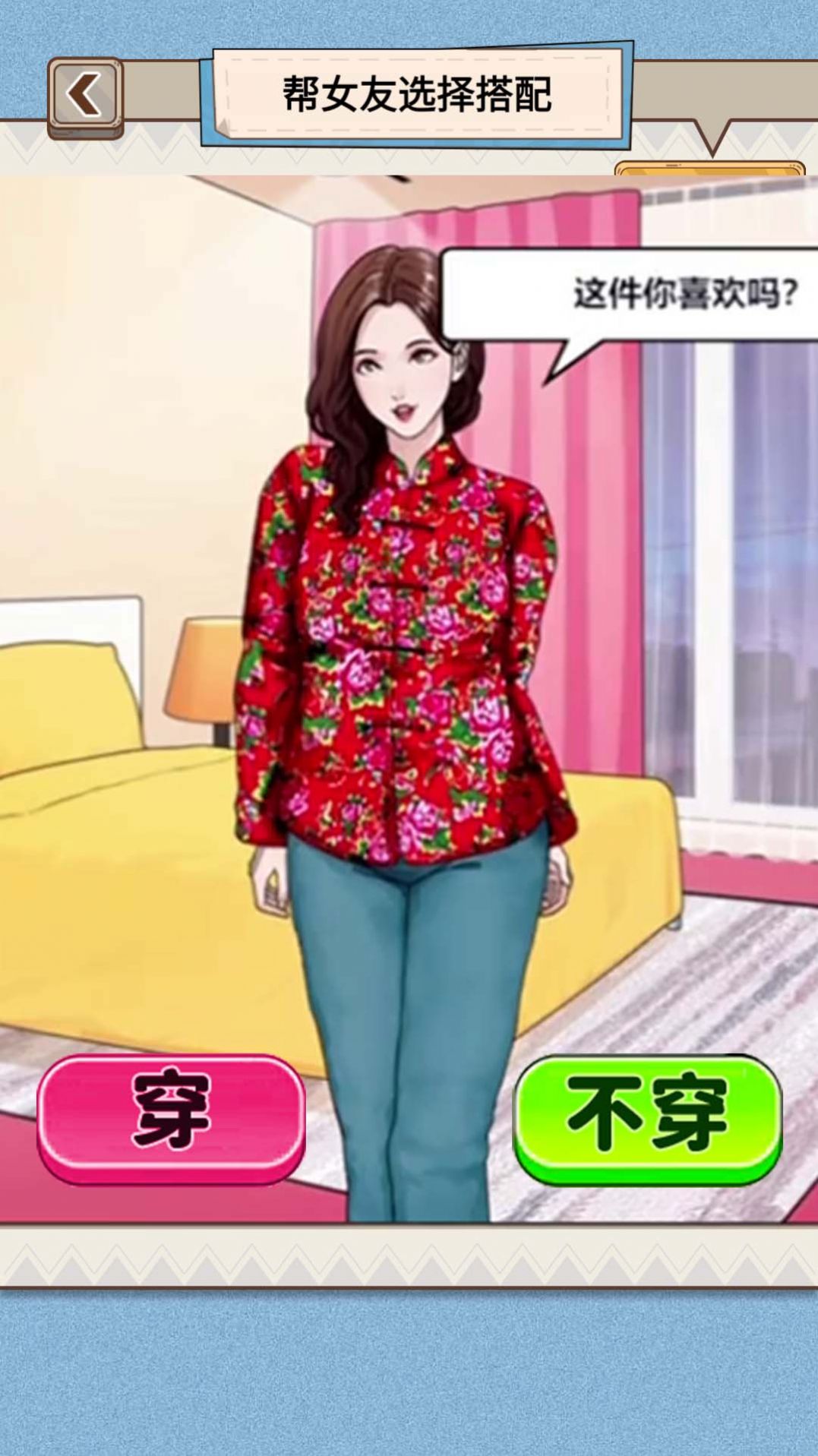 時尚靚女選穿搭截圖(1)