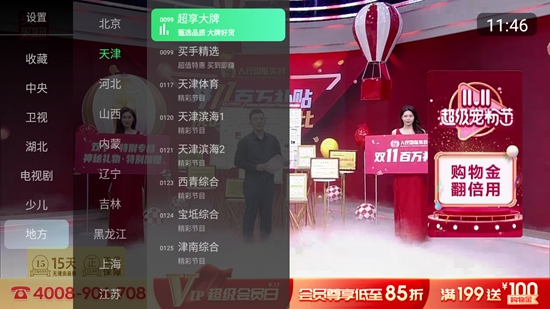 樂(lè)看TV截圖(2)