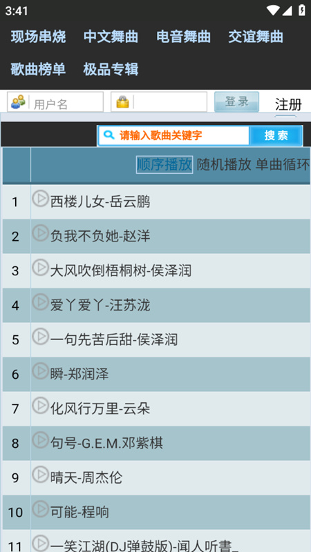 麥草音樂截圖(3)