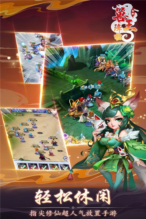 獸王降臨截圖(1)