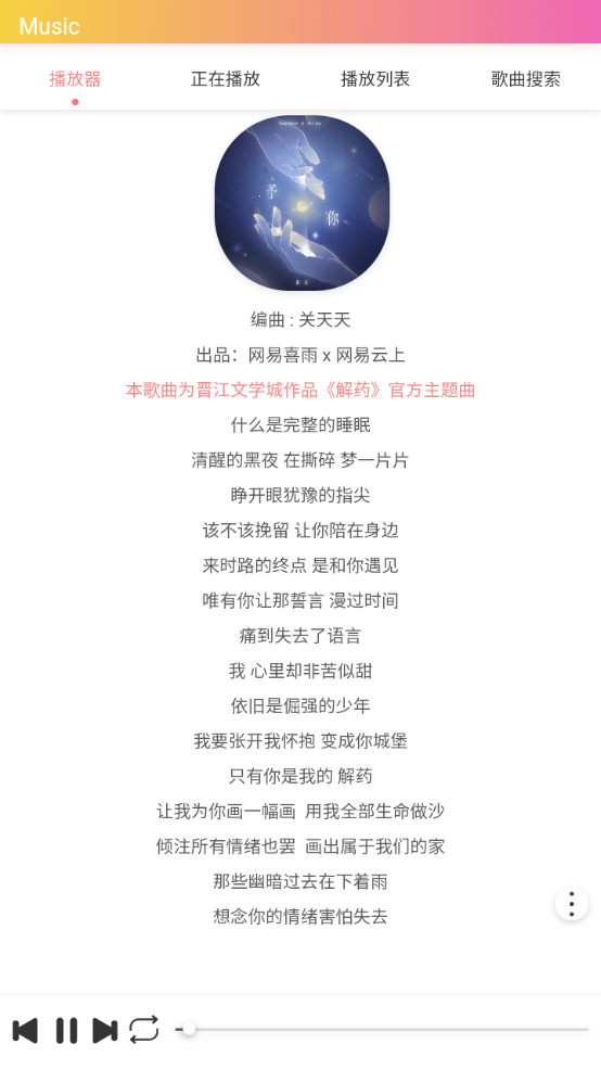 颶音樂(lè)截圖(3)