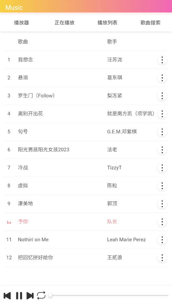 颶音樂(lè)截圖(5)