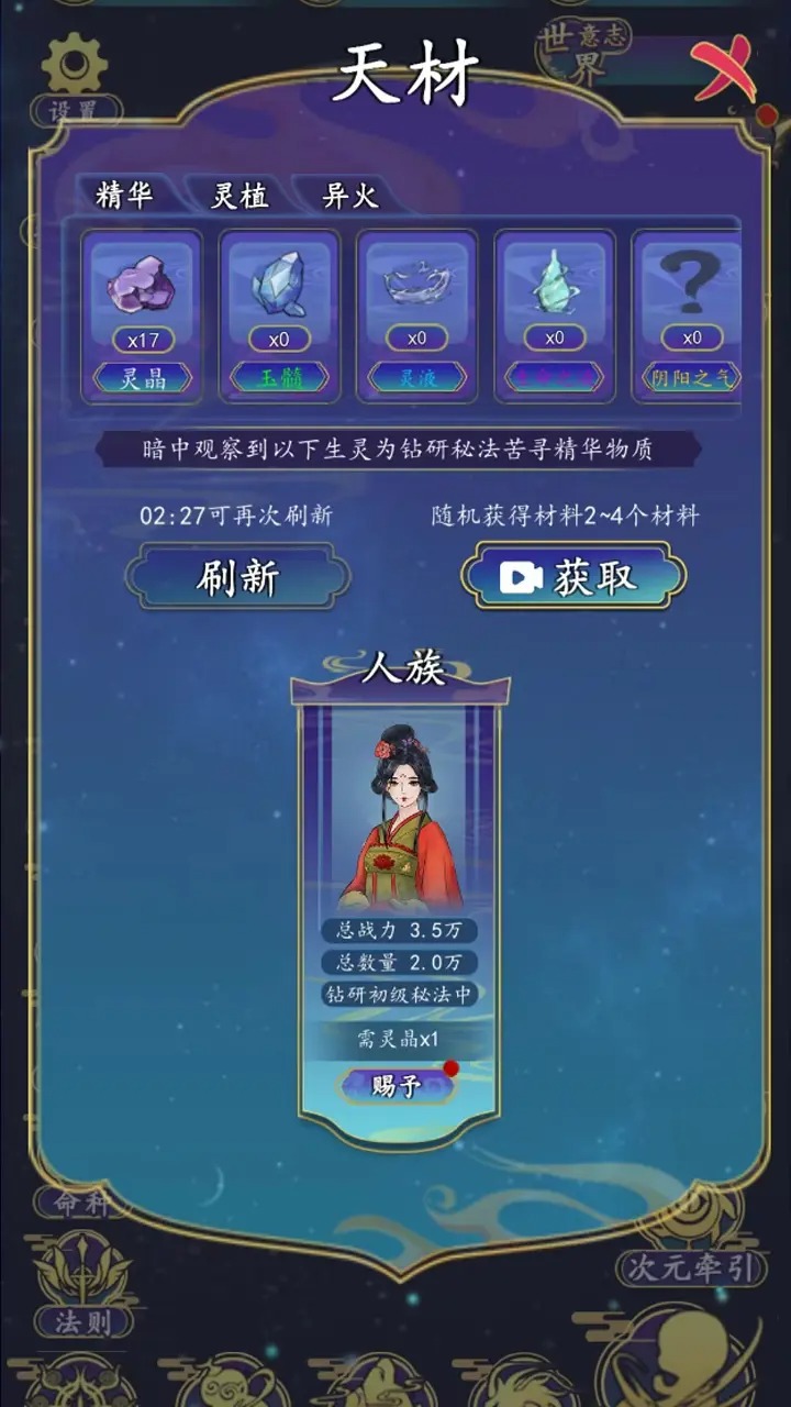 進(jìn)擊的天道截圖(1)