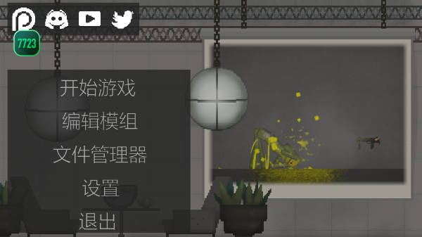 甜瓜游樂(lè)場(chǎng)20.1版截圖(1)