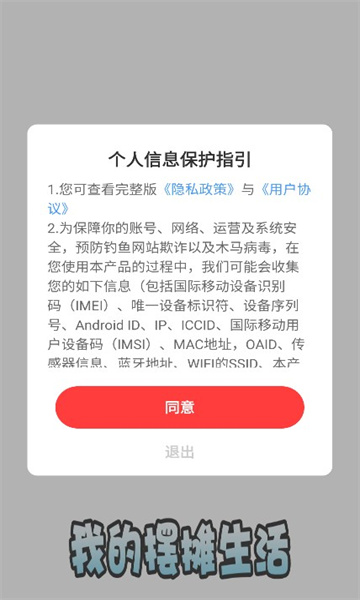 我的擺攤生活截圖(3)