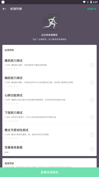 KEEP跑步計(jì)步器截圖(1)