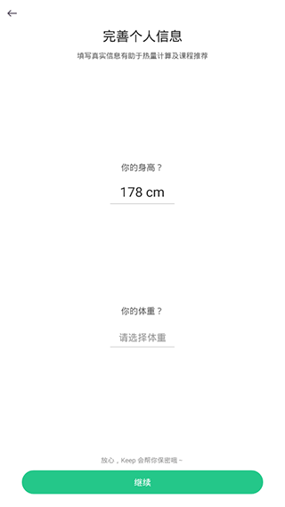 KEEP跑步計(jì)步器截圖(4)