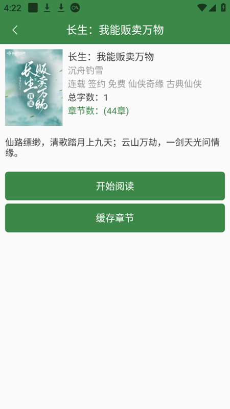 多億閱讀截圖(4)