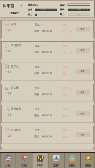 未來(lái)人生2截圖(2)