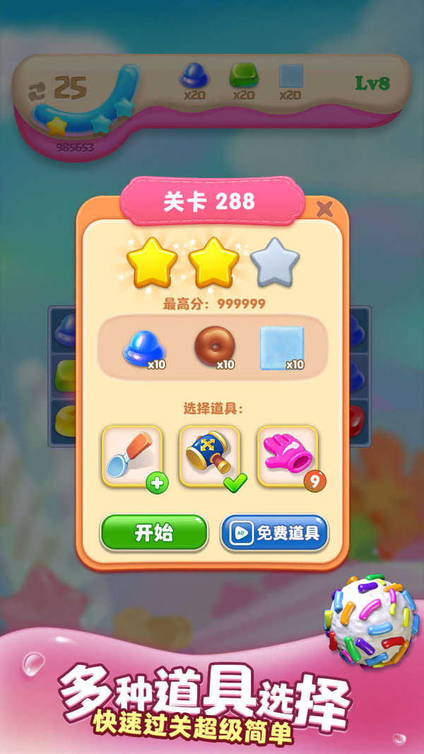 糖果拼樂拼截圖(1)