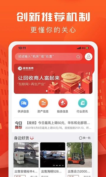 回收商網截圖(1)