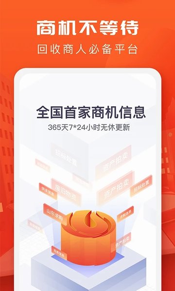 回收商網截圖(2)