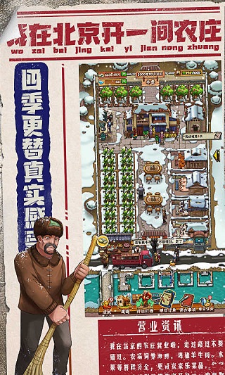 我在北京開農(nóng)莊截圖(1)