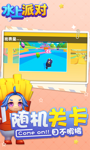 水上派對糖豆人淘汰賽截圖(2)