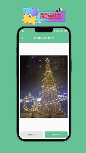 聚寶達(dá)工具箱截圖(1)