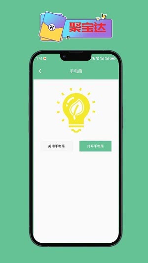 聚寶達(dá)工具箱截圖(3)